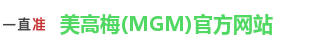 美高梅MGM